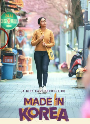 Made in Korea FilmyFly 2026 Hindi ORG Dubbed